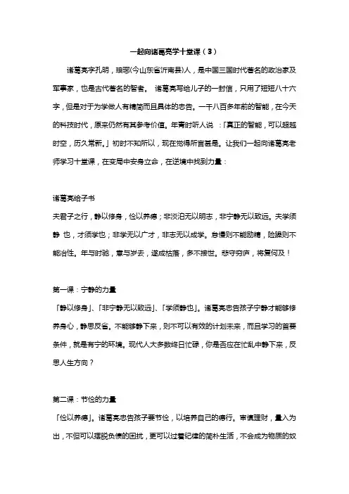 一起向诸葛亮学十堂课(全)
