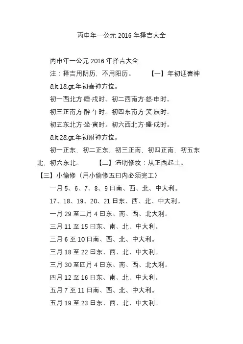 丙申年一公元2016年择吉大全