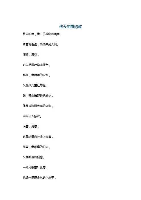 秋天的雨诗歌