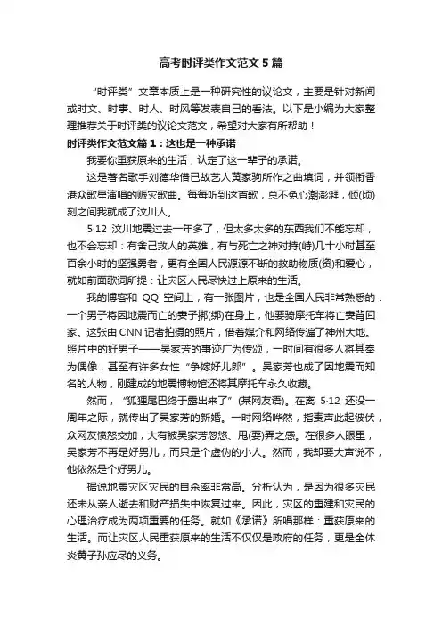 高考时评类作文范文5篇