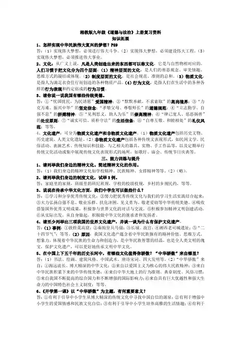 湘教版九年级《道德与法治》上册复习资料
