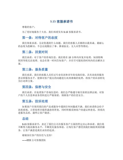 3.15客服承诺书