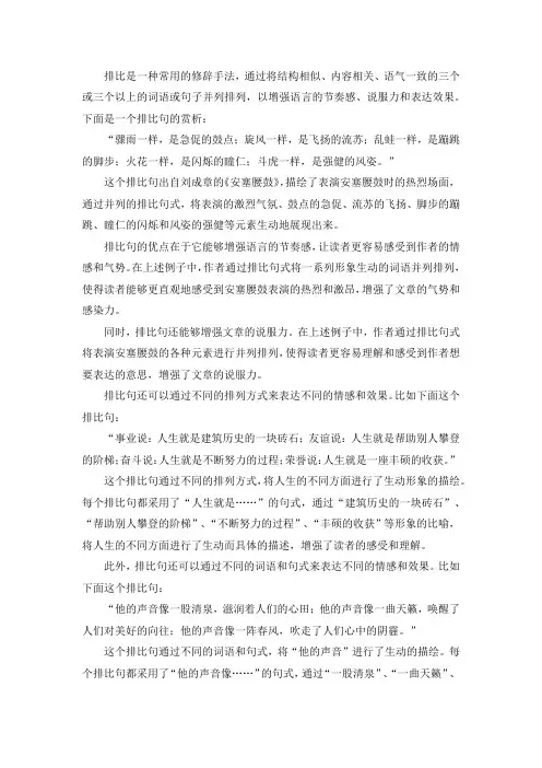排比句赏析