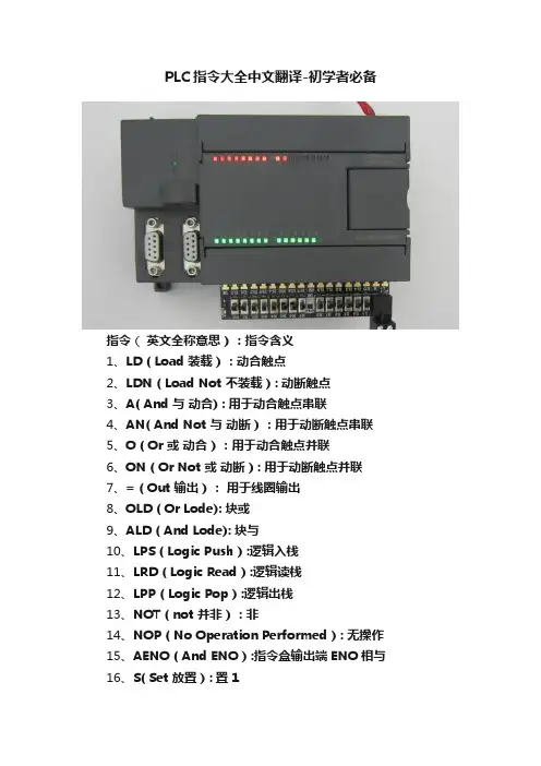 PLC指令大全中文翻译-初学者必备