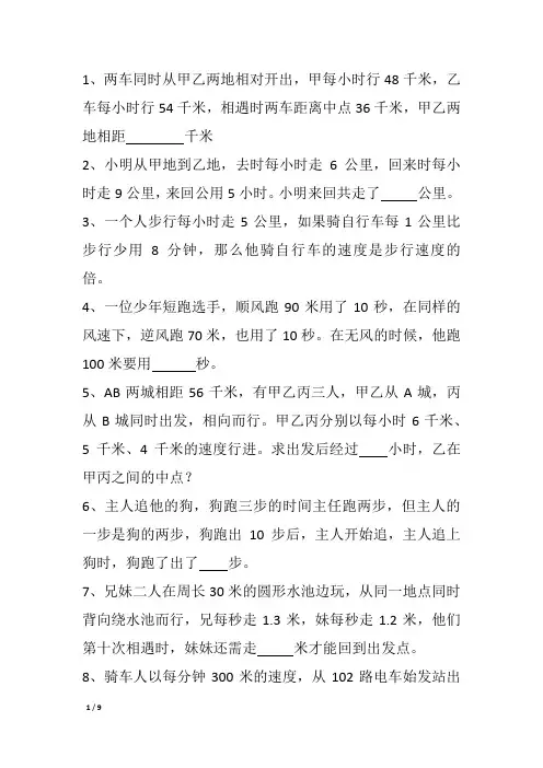 六年级奥数行程问题