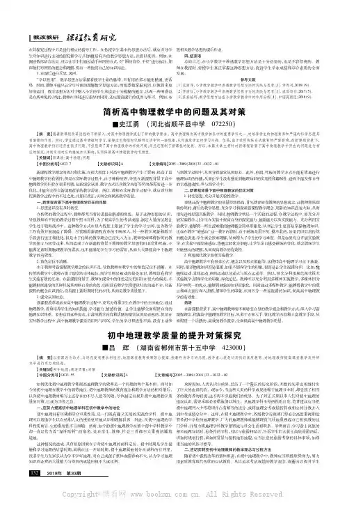简析高中物理教学中的问题及其对策