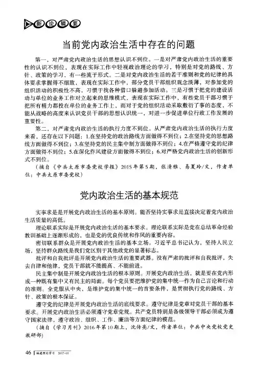 党内政治生活的基本规范