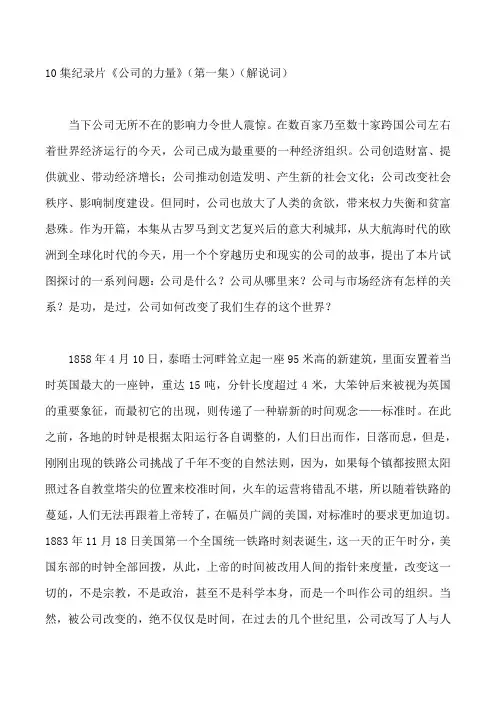 10集纪录片《公司的力量》解说词