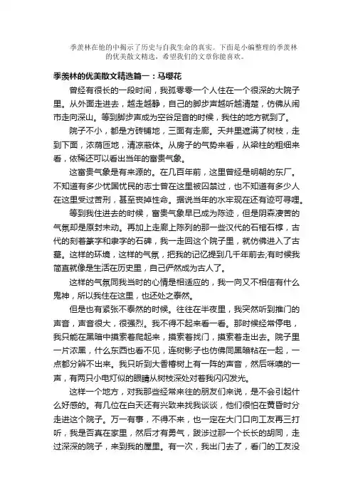 散文：季羡林的优美散文精选