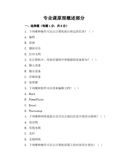 2024年全新部编闽教版小学六年级下册信息技术模拟考试试卷