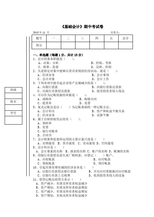 基础会计期中