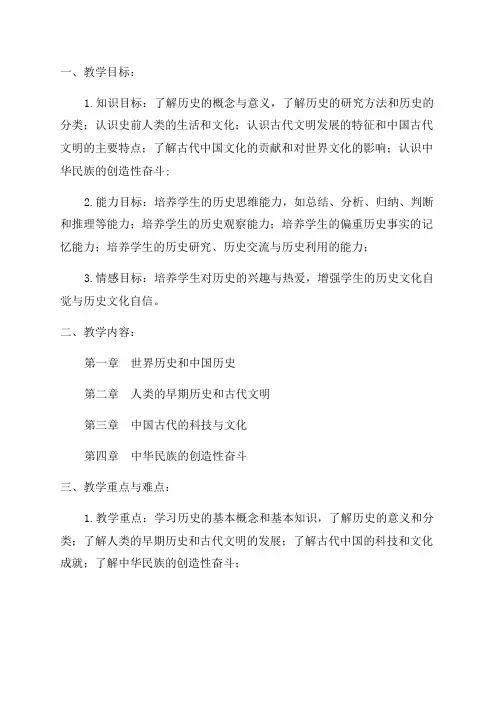 七年级《寻找历史》教案