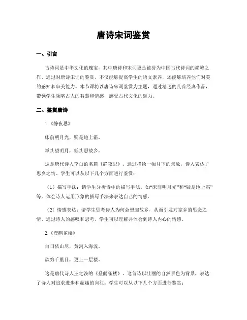 唐诗宋词鉴赏