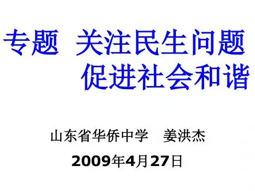 高三政治关注民生问题