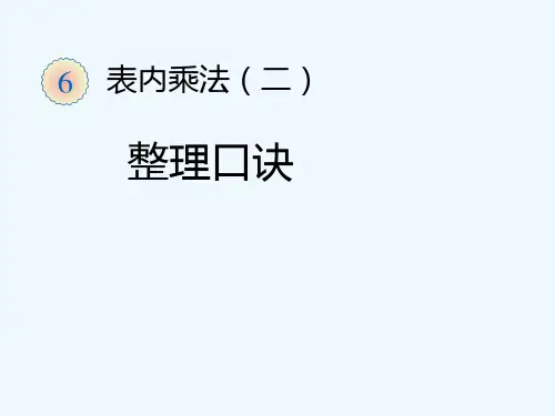 乘法口诀表整理