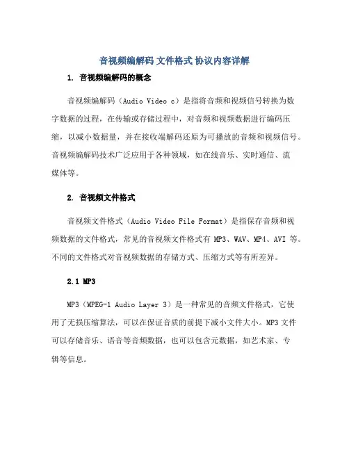 2023音视频编解码 文件格式 协议内容详解