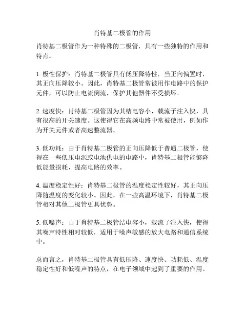 肖特基二极管的作用