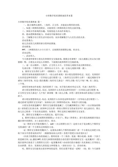 小班数学优质课教案优秀5篇