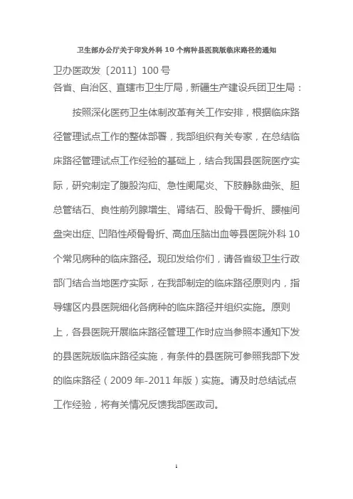 外科10个病种县医院版临床路径(2011年版)