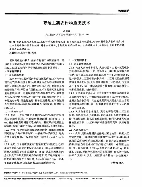 寒地主要农作物施肥技术