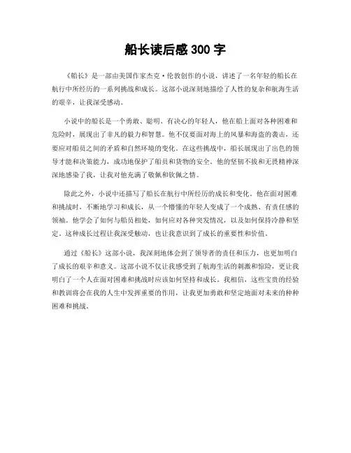 船长读后感300字
