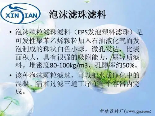 泡沫滤珠滤料