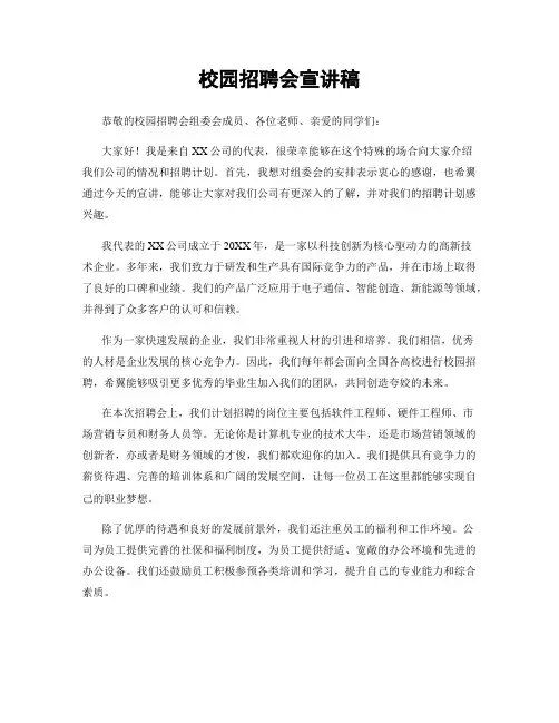 校园招聘会宣讲稿