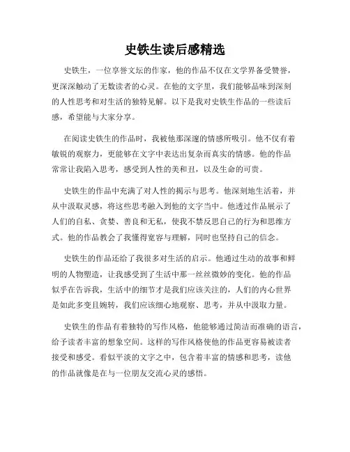 史铁生读后感精选