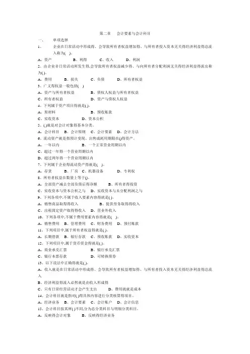 会计基础第二章习题及答案