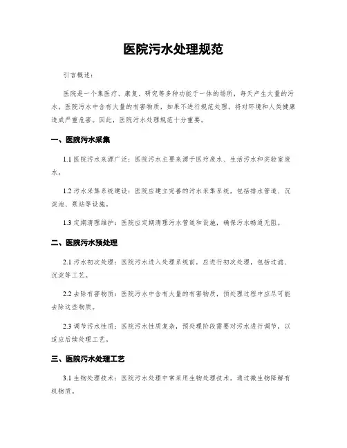 医院污水处理规范