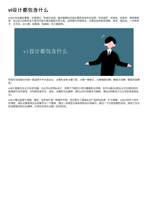 vi设计都包含什么