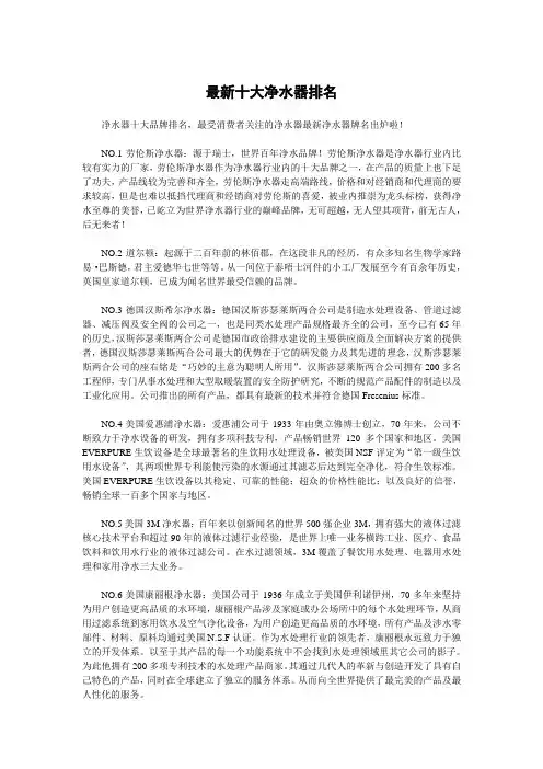 最新十大净水器排名