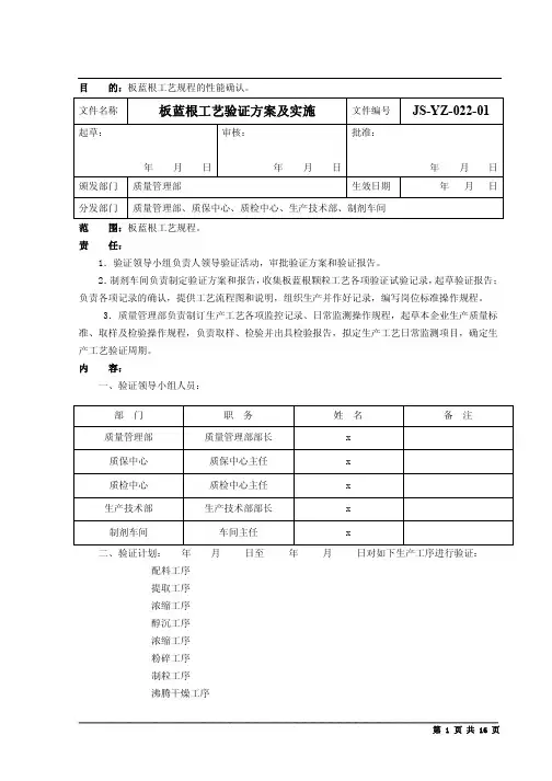 板蓝根颗粒工艺验证