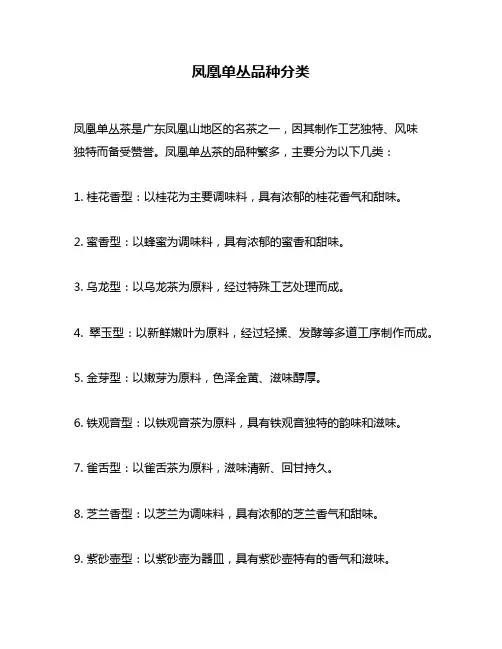 凤凰单丛品种分类