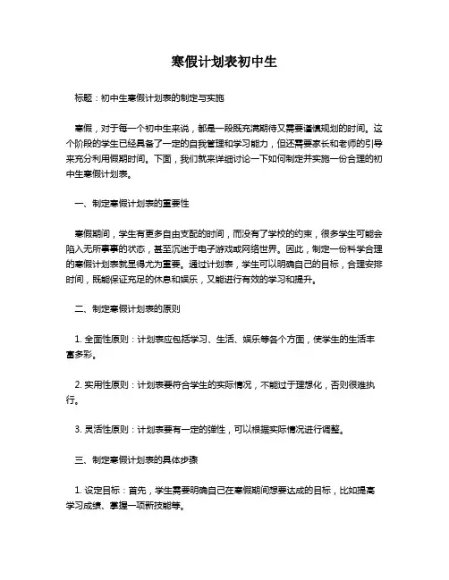 寒假计划表初中生