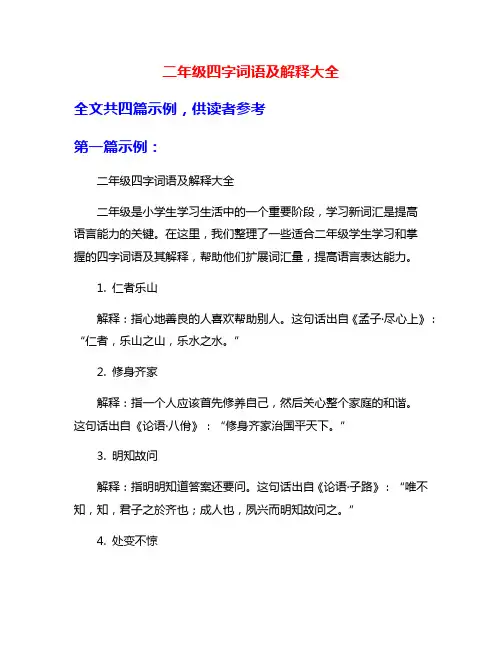 二年级四字词语及解释大全