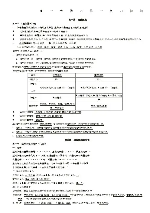 高一生物必修一知识点总结全
