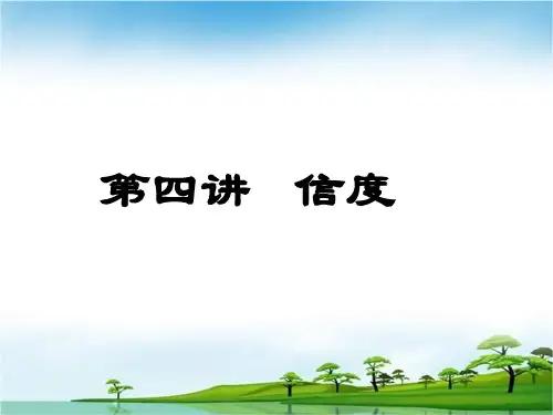 4. 信度
