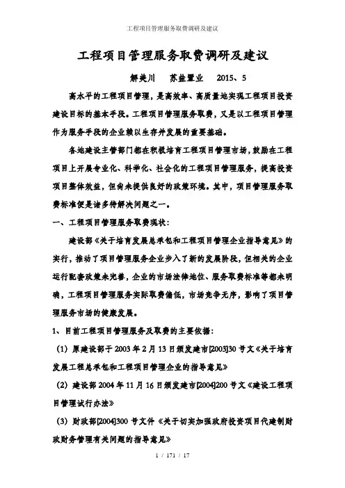 工程项目管理服务取费调研及建议