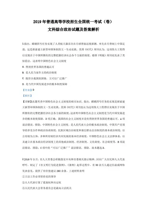 2019高考天津文综政治试题与答案解析