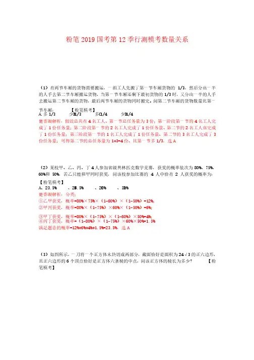 粉笔2019年国考第12季行测数量模拟题