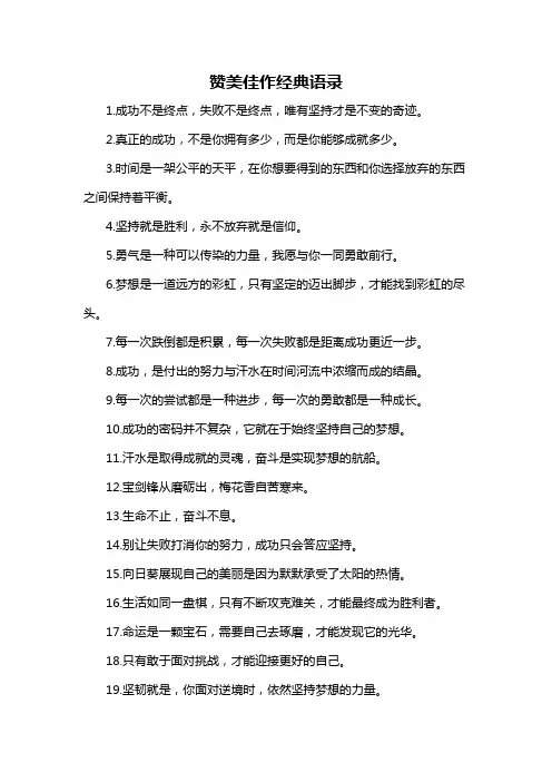 赞美佳作经典语录
