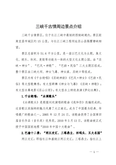三峡千古情周边景点介绍
