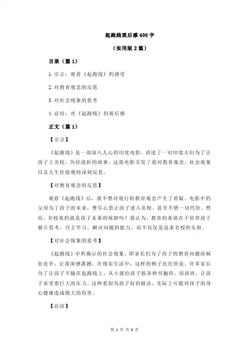 起跑线观后感600字