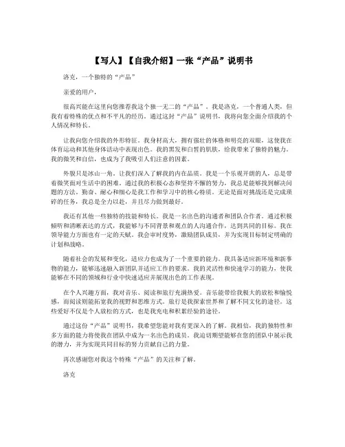 【写人】【自我介绍】一张“产品”说明书