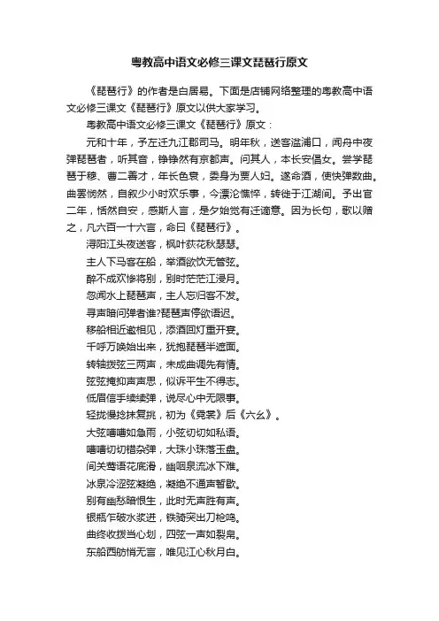 粤教高中语文必修三课文琵琶行原文