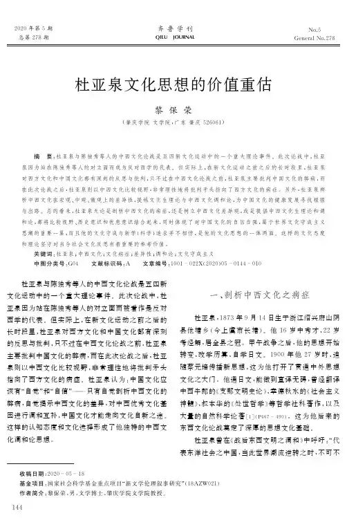 杜亚泉文化思想的价值重估
