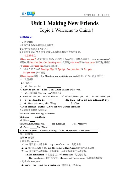 仁爱版英语七年级上册unit1topic1sectionC教案