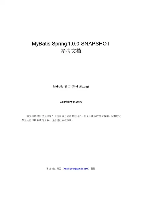 MyBatis-Spring Reference Simplied Chinese