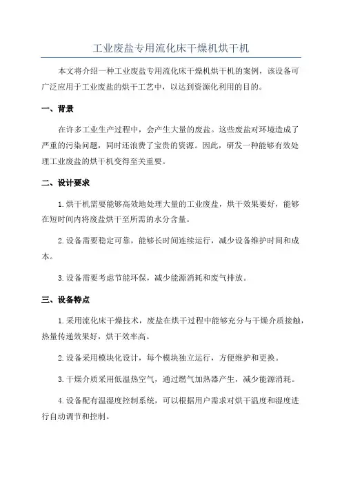 工业废盐专用流化床干燥机烘干机